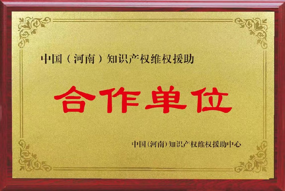 知识产权维权合作单位