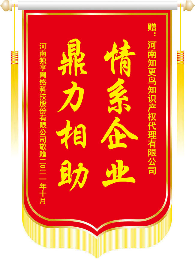 锦旗