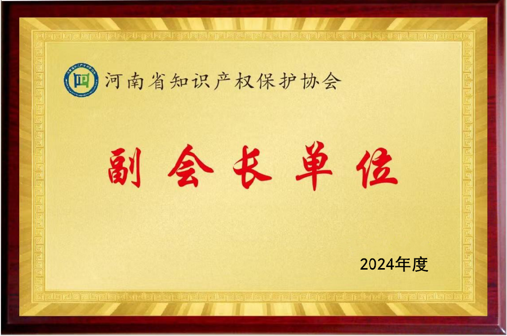 副会长单位