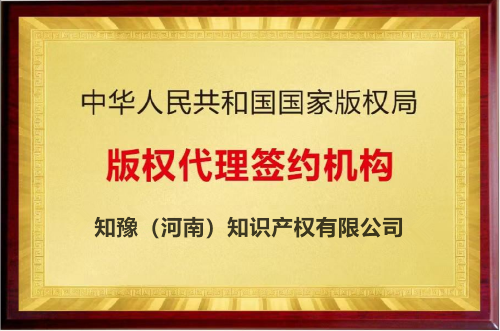 版权代理